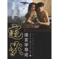 音像电影语言学导论贾磊磊