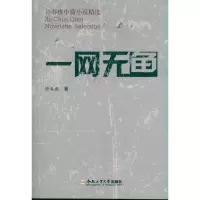 音像一网无鱼许春樵