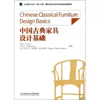 音像中古典具设计基础姬勇//于德华//(德)-西西斯·阿尔伯特