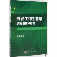 音像白簕生物生态学及栽培技术研究肖娟