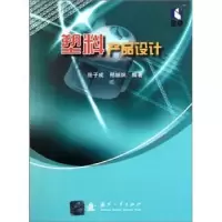 音像塑料产品设计张子成,邢继纲编著
