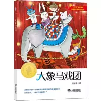 音像大象马戏团何晓宁