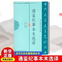 音像通鉴纪事本末选译谈蓓芳 译
