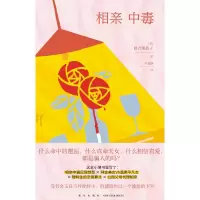 音像相亲中毒(日)秋吉理香子