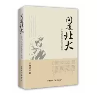 音像问道北大(于仲达的新思考与批判)于仲达