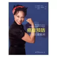 音像癌症预防(加)理查德·贝利沃,(加)丹尼斯·金格拉斯著