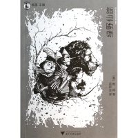 音像绿野仙踪/想经典()姆|主编:吴笛|译者:吴斯佳