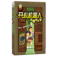 音像开心机器人:重返旧时光凌晨