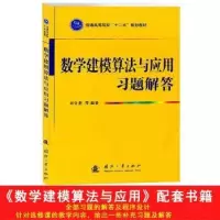 音像数学建模算法与应用习题解答司守奎[等]编著