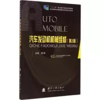 音像汽车发动机机械维修郭彬主编