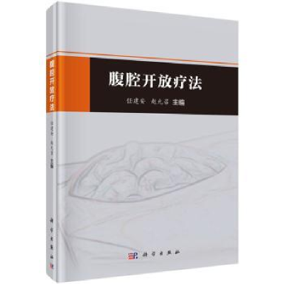 音像腹腔开放疗法任建安,赵允召