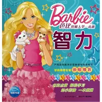 音像智力/芭比轻松入学一本通美国美泰公司