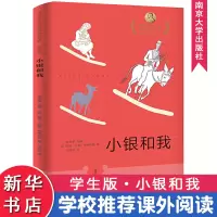 音像小银和我西班牙胡安·拉蒙·希梅内斯