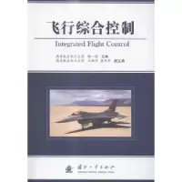 音像飞行综合控制刘一栋主编