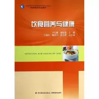 音像饮食营养与健康(高等学校专业教材)于红霞//蔺新英