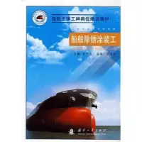 音像船舶除锈涂装工沈子玉主编