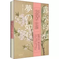 音像露水的世(日)文泉子,(日)小林一茶
