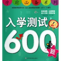 音像入学测试600题/学前系列张淑云|绘画:王冉