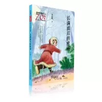 音像长满鹿茸的密林/新中国成立儿童文学经典作品集董宏猷 著