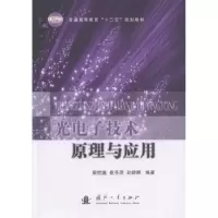 音像光技术原理与应用裴世鑫,崔芬萍,孙婷婷