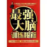 音像脑训练秘籍(德)冈瑟·卡斯滕|译者:王旸