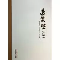 音像医案学王忠