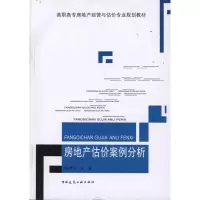 音像房地产估价案例分析杨德华
