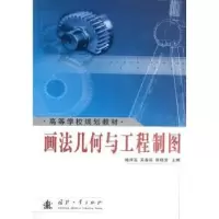 音像画法几何与工程制图鲍泽富
