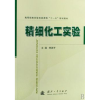 音像精细化工实验李浙齐