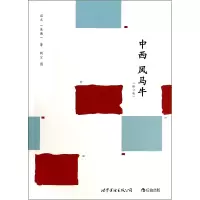 音像中西风马牛(修订版)启之|绘画:微尘