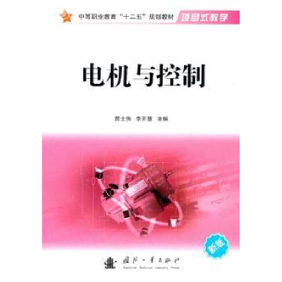音像电机与控制:新版贾士伟,李开慧主编