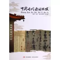 音像中国古代诗词歌赋徐潜