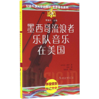 音像墨西哥流浪者音乐在美国丹尼尔·希伊