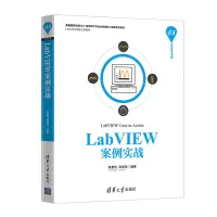 音像LABVIEW案例实战陈勇将、高明泽