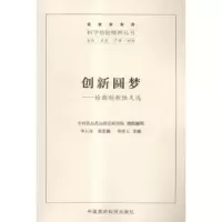 音像创新圆梦:检验创新恒久远郑彦云主编