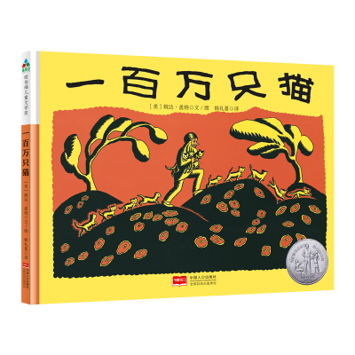 音像一百万只猫(美)婉达·盖格文/图