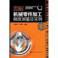 音像图解机械零件加工精度测量及实例(第2版)周湛学//赵小明