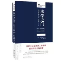 音像法学之门:学会思考与说理(第4版)〔日〕道垣内正人