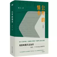 音像公开的情书(新编版)靳凡