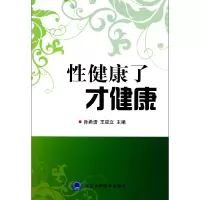 音像健康了才健康孙希诰//王应立
