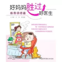 音像好妈妈胜过好医生:肠胃调理篇王会,武变瑛主编