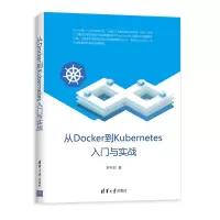 音像从DOCKER到KUBERNETES入门与实战罗利民
