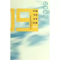 音像中国当代文学经典(2009短篇小说卷)吴义勤