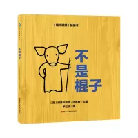 音像不是棍子[美]安托瓦内特·波蒂斯