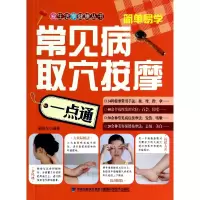 音像常见病取穴按摩一点通/爱生活享健康丛书窦思东