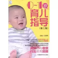 音像0-1岁育儿指导文晓萍主编