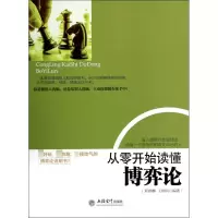 音像从零开始读懂博弈论邢群麟//王艳明