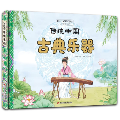 音像传统中国:古典乐器万建中
