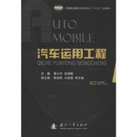 音像汽车运用工程潘公宇,盘朝奉主编