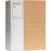 音像曾藩训译注(2册)(清)曾国藩